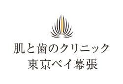 インディバ 肌と歯のクリニック 千葉 美容皮膚科